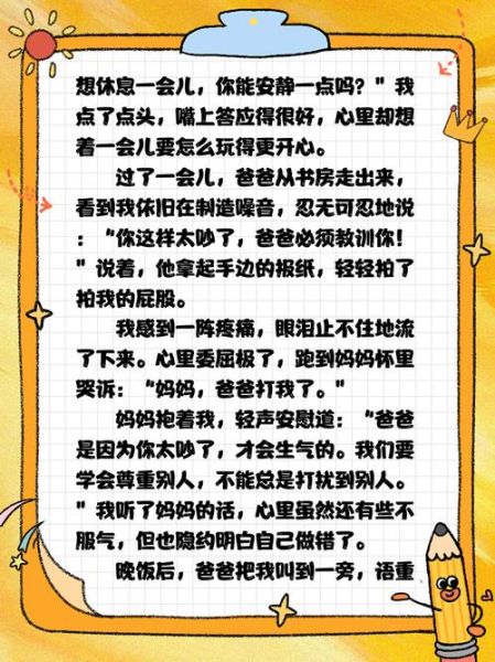 老师打屁股作文怎么写_被老师打屁股作文素材-第2张图片-星辰妙记