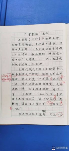 老师打屁股作文怎么写_被老师打屁股作文素材-第3张图片-星辰妙记