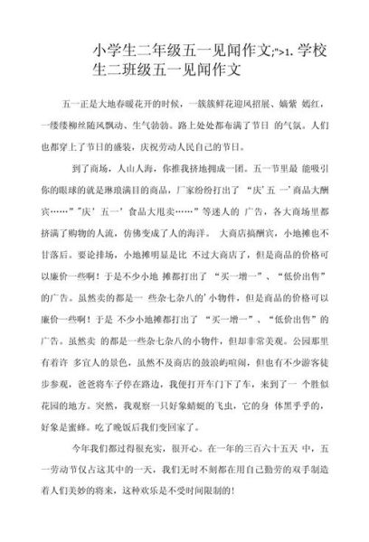 五一见闻作文400字怎么写_五一见闻作文素材有哪些-第2张图片-星辰妙记 五一见闻作文400字怎么写_五一见闻作文素材有哪些-第2张图片-星辰妙记