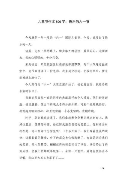 六一儿童节作文开头怎么写_如何写出新颖的六一儿童节开头-第2张图片-星辰妙记 六一儿童节作文开头怎么写_如何写出新颖的六一儿童节开头-第2张图片-星辰妙记