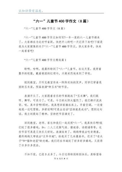 六一儿童节作文开头怎么写_如何写出新颖的六一儿童节开头-第3张图片-星辰妙记 六一儿童节作文开头怎么写_如何写出新颖的六一儿童节开头-第3张图片-星辰妙记