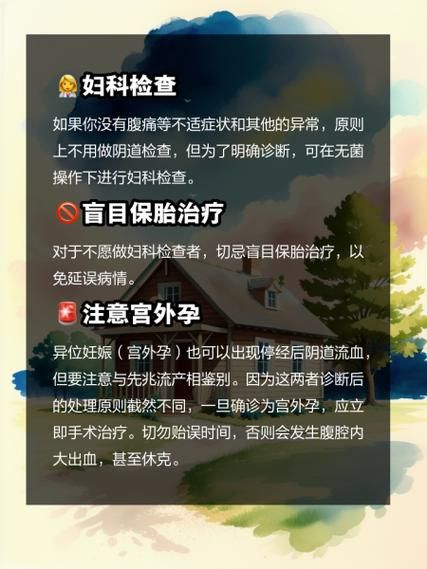 孕妇下体出血怎么办_孕早期出血原因-第2张图片-星辰妙记