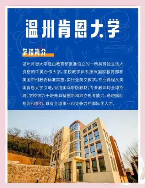 温州肯恩大学是几本_温州肯恩大学招生批次-第2张图片-星辰妙记 温州肯恩大学是几本_温州肯恩大学招生批次-第2张图片-星辰妙记