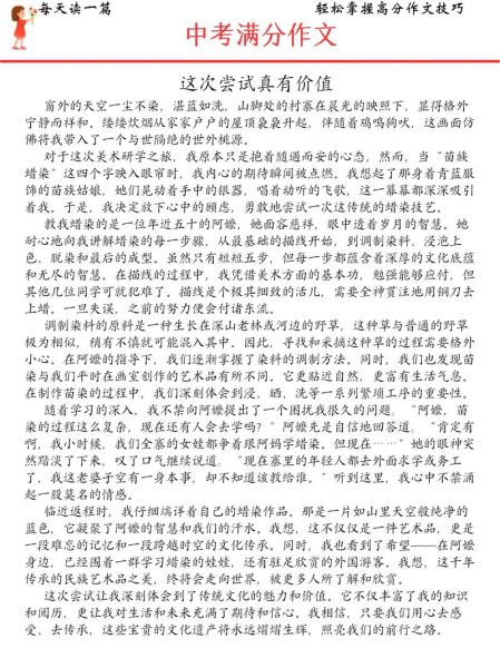 中考满分作文700字怎么写_中考作文如何拿高分-第3张图片-星辰妙记 中考满分作文700字怎么写_中考作文如何拿高分-第3张图片-星辰妙记