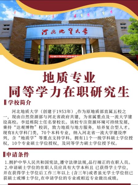 河北地质大学怎么样_河北地质大学值得报考吗-第3张图片-星辰妙记 河北地质大学怎么样_河北地质大学值得报考吗-第3张图片-星辰妙记