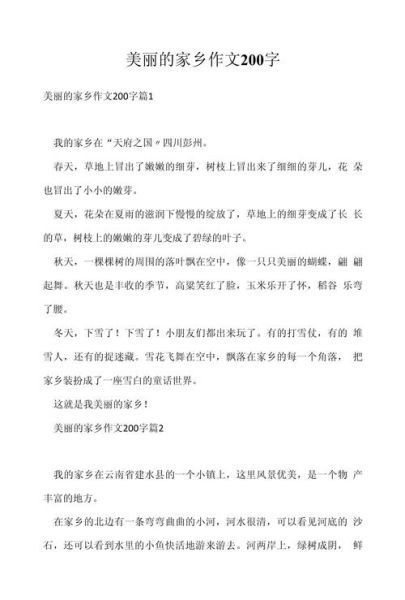 美丽的家乡作文怎么写_如何描写家乡景色-第3张图片-星辰妙记