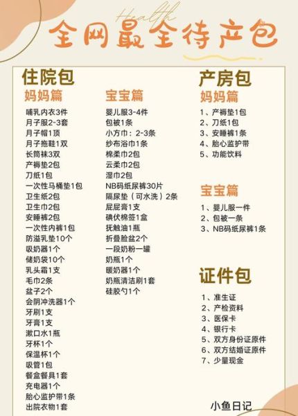 孕妇待产包需要准备什么_待产包清单怎么整理-第1张图片-星辰妙记 孕妇待产包需要准备什么_待产包清单怎么整理-第1张图片-星辰妙记