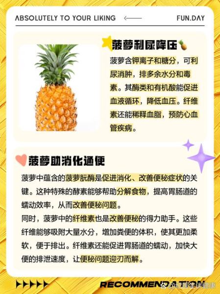 孕妇可以吃菠萝吗_孕期吃菠萝注意事项-第3张图片-星辰妙记