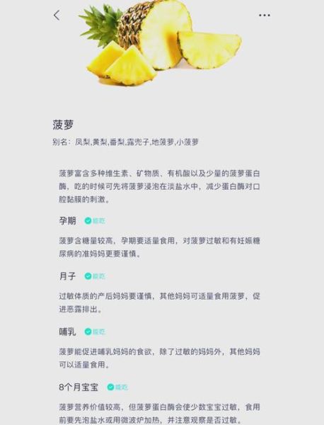 孕妇可以吃菠萝吗_孕期吃菠萝注意事项-第1张图片-星辰妙记