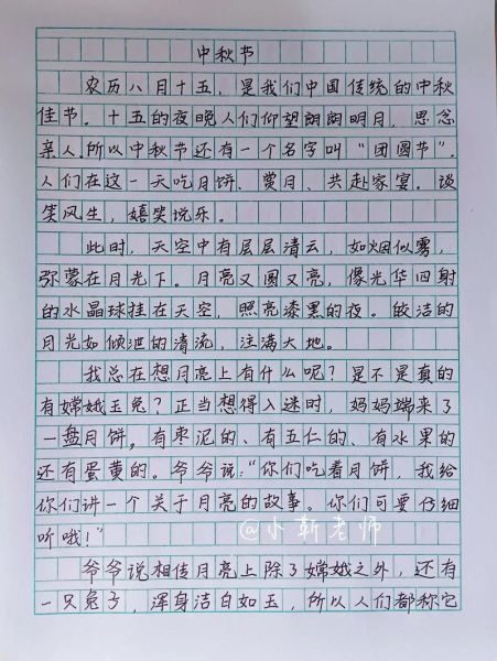 怎样过中秋节作文_中秋节作文怎么写-第2张图片-星辰妙记