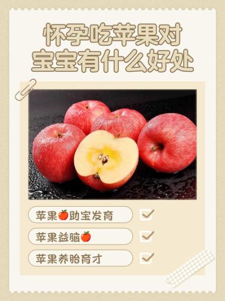 孕妇能吃苹果吗_苹果对胎儿有什么好处-第1张图片-星辰妙记