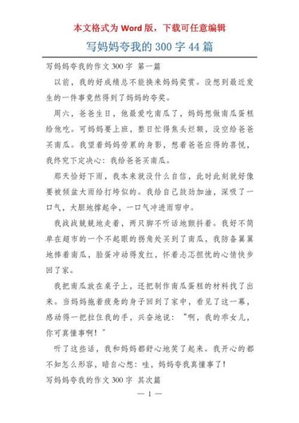 夸夸我的妈妈作文怎么写_如何描写妈妈的闪光点-第2张图片-星辰妙记