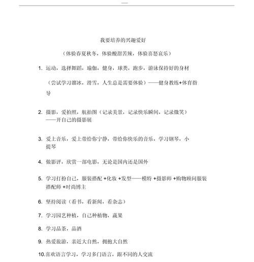 如何培养兴趣爱好_兴趣爱好有哪些-第1张图片-星辰妙记