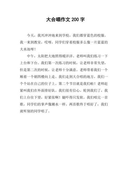合唱作文怎么写_合唱的感受如何表达-第2张图片-星辰妙记