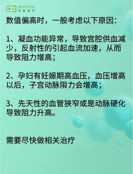 孕妇RI正常值是多少_孕妇RI偏高怎么办-第2张图片-星辰妙记