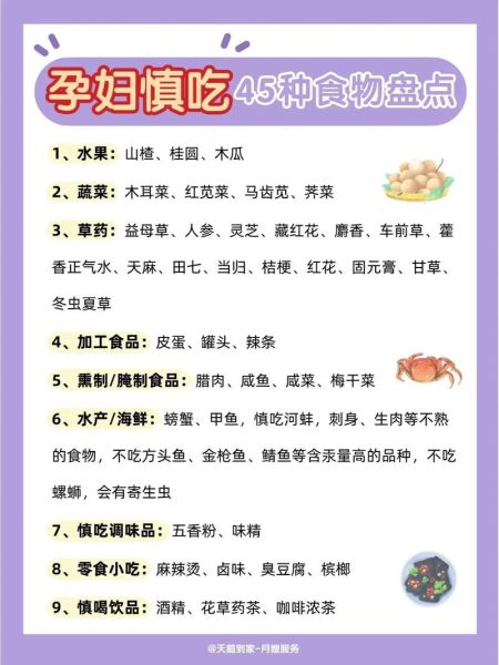 孕妇前三个月不能吃什么食物_孕早期饮食禁忌-第1张图片-星辰妙记