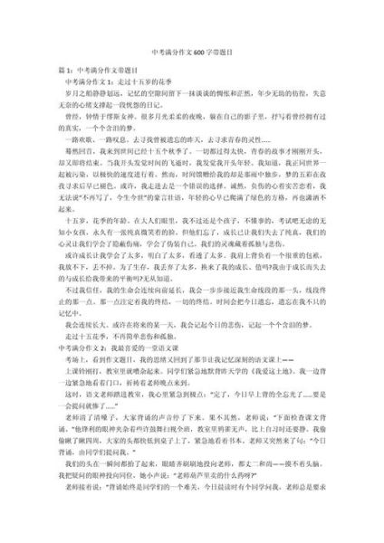 如何写好一篇作文_优秀作文题目有哪些-第2张图片-星辰妙记