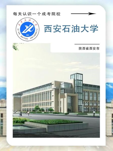 西安石油大学排名怎么样_西安石油大学全国第几名-第1张图片-星辰妙记 西安石油大学排名怎么样_西安石油大学全国第几名-第1张图片-星辰妙记