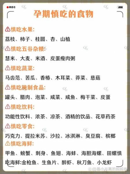 孕妇前三个月不能吃什么食物_孕早期饮食禁忌-第2张图片-星辰妙记