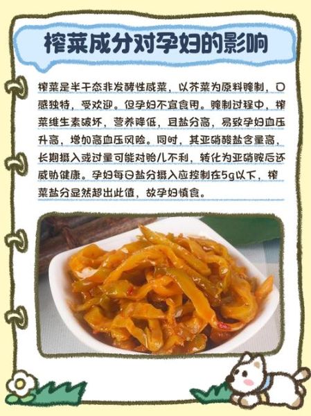孕妇能吃榨菜吗_怀孕吃榨菜对胎儿有影响吗-第1张图片-星辰妙记 孕妇能吃榨菜吗_怀孕吃榨菜对胎儿有影响吗-第1张图片-星辰妙记