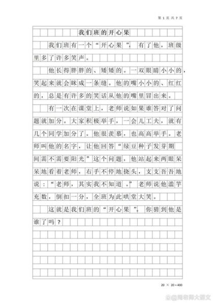 三年级作文猜猜他是谁怎么写_三年级写人作文技巧-第2张图片-星辰妙记