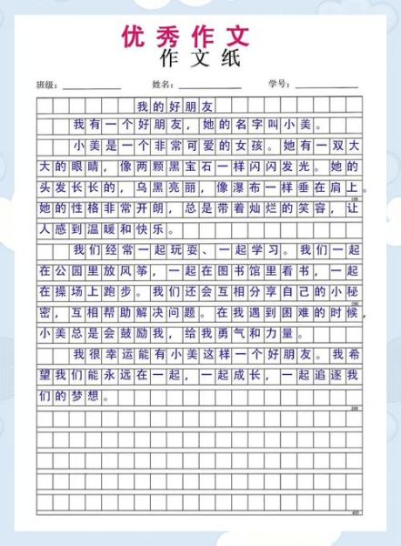 我的好朋友怎么写_三年级作文300字范文-第1张图片-星辰妙记