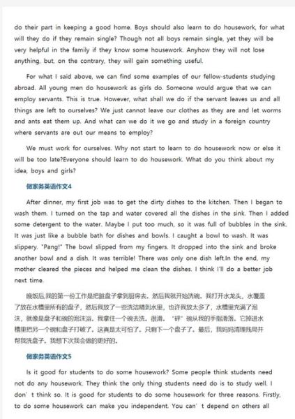 how_to_write_chores_essay_in_english_做家务英语作文怎么写-第3张图片-星辰妙记