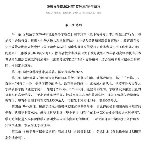 吉首大学张家界学院怎么样_吉首大学张家界学院学费一年多少钱-第1张图片-星辰妙记 吉首大学张家界学院怎么样_吉首大学张家界学院学费一年多少钱-第1张图片-星辰妙记