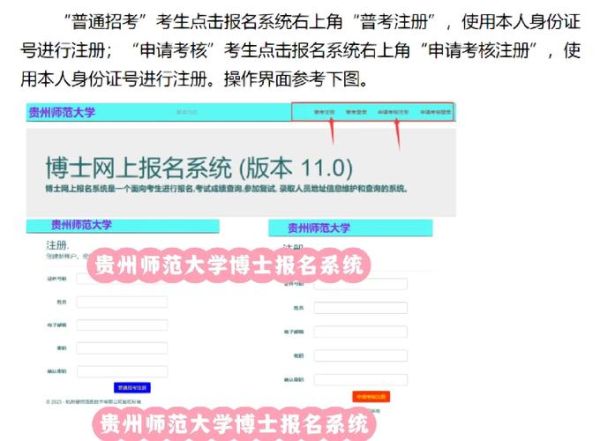 贵州师范大学继续教育学院怎么样_报名流程-第1张图片-星辰妙记 贵州师范大学继续教育学院怎么样_报名流程-第1张图片-星辰妙记
