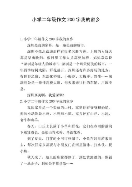 我的家乡在哪里_我的家乡作文200字怎么写-第1张图片-星辰妙记