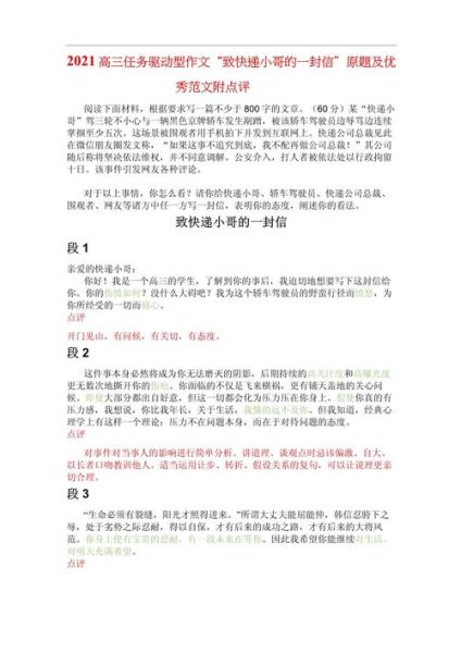 任务型驱动作文怎么写_如何拿高分-第3张图片-星辰妙记