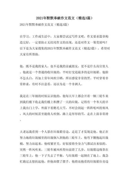 默默的爱作文怎么写_默默的爱作文素材有哪些-第1张图片-星辰妙记