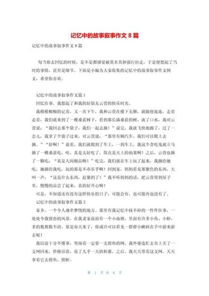 作文什么的记忆_如何写出高分记叙文-第2张图片-星辰妙记