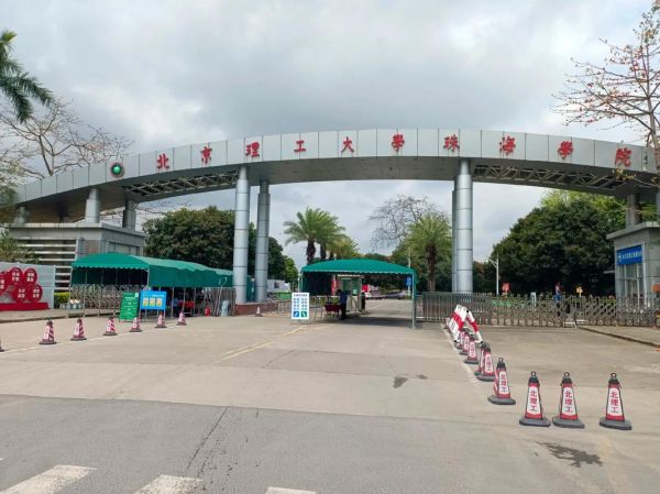 北京理工大学珠海学院是几本_录取分数线是多少-第3张图片-星辰妙记 北京理工大学珠海学院是几本_录取分数线是多少-第3张图片-星辰妙记