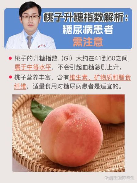 孕妇血糖高可以吃桃子吗_桃子升糖指数高不高-第1张图片-星辰妙记 孕妇血糖高可以吃桃子吗_桃子升糖指数高不高-第1张图片-星辰妙记