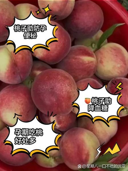 孕妇血糖高可以吃桃子吗_桃子升糖指数高不高-第2张图片-星辰妙记 孕妇血糖高可以吃桃子吗_桃子升糖指数高不高-第2张图片-星辰妙记