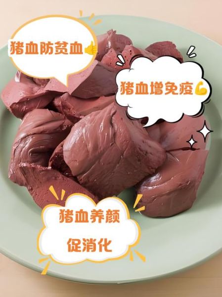 孕妇可以吃猪血吗_孕期吃猪血的好处与禁忌-第3张图片-星辰妙记