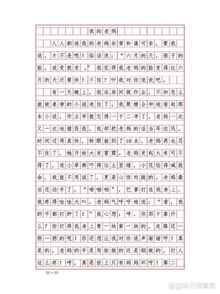 我的妈妈作文怎么写_250字范文如何扩写到800字-第3张图片-星辰妙记