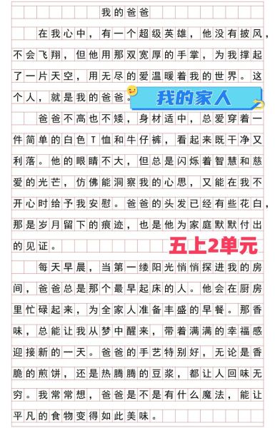 我的家人作文怎么写_家人作文300字如何扩展-第2张图片-星辰妙记