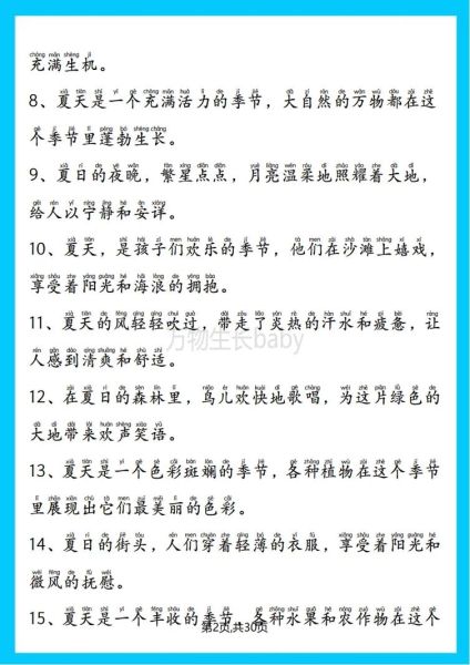 夏天作文怎么写_夏天作文素材有哪些-第1张图片-星辰妙记 夏天作文怎么写_夏天作文素材有哪些-第1张图片-星辰妙记