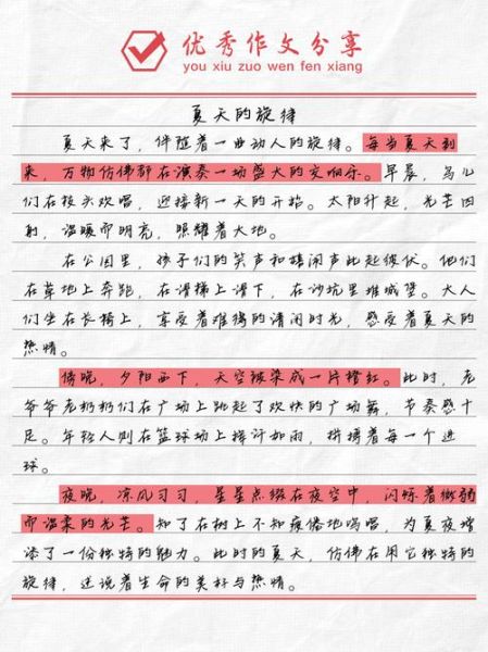 夏天作文怎么写_夏天作文素材有哪些-第2张图片-星辰妙记 夏天作文怎么写_夏天作文素材有哪些-第2张图片-星辰妙记