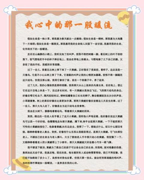 暖流作文结尾怎么写_如何升华主题-第1张图片-星辰妙记 暖流作文结尾怎么写_如何升华主题-第1张图片-星辰妙记