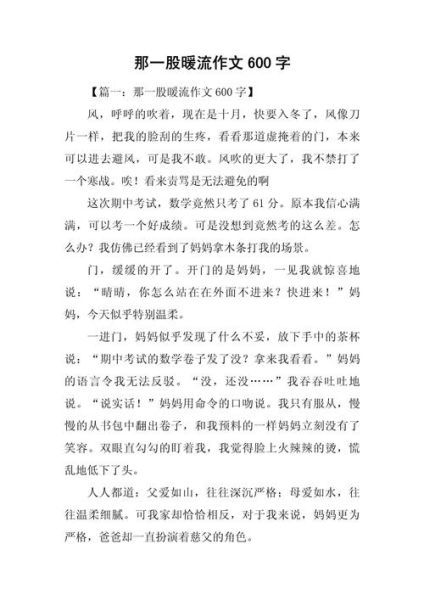 暖流作文结尾怎么写_如何升华主题-第2张图片-星辰妙记 暖流作文结尾怎么写_如何升华主题-第2张图片-星辰妙记