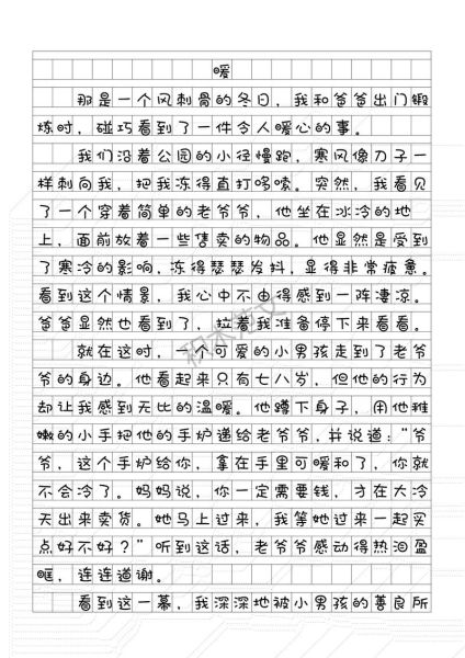 暖流作文结尾怎么写_如何升华主题-第3张图片-星辰妙记 暖流作文结尾怎么写_如何升华主题-第3张图片-星辰妙记