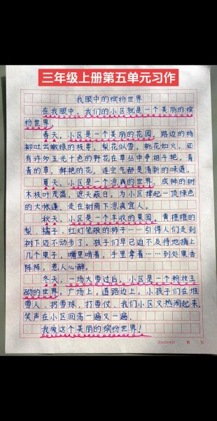 我眼中的世界作文怎么写_我眼中的世界作文素材有哪些-第2张图片-星辰妙记 我眼中的世界作文怎么写_我眼中的世界作文素材有哪些-第2张图片-星辰妙记