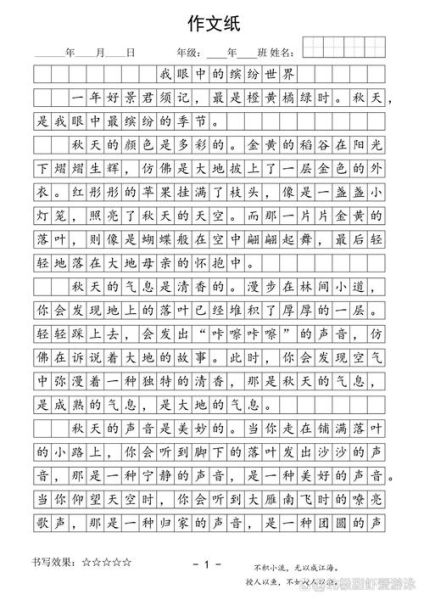 我眼中的世界作文怎么写_我眼中的世界作文素材有哪些-第1张图片-星辰妙记 我眼中的世界作文怎么写_我眼中的世界作文素材有哪些-第1张图片-星辰妙记
