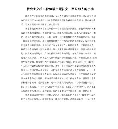 社会主义核心价值观如何融入作文_写作技巧有哪些-第3张图片-星辰妙记 社会主义核心价值观如何融入作文_写作技巧有哪些-第3张图片-星辰妙记