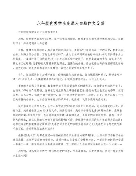 走进大自然作文怎么写_走进大自然作文800字范文-第2张图片-星辰妙记 走进大自然作文怎么写_走进大自然作文800字范文-第2张图片-星辰妙记