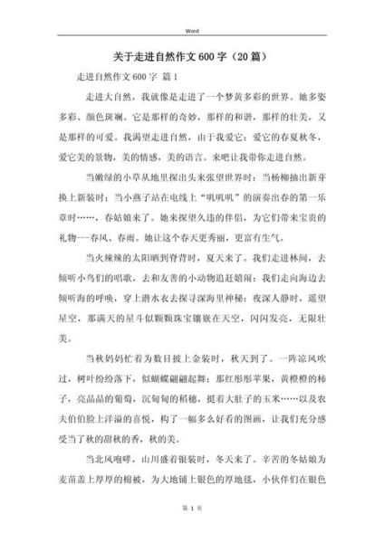 走进大自然作文怎么写_走进大自然作文800字范文-第3张图片-星辰妙记 走进大自然作文怎么写_走进大自然作文800字范文-第3张图片-星辰妙记