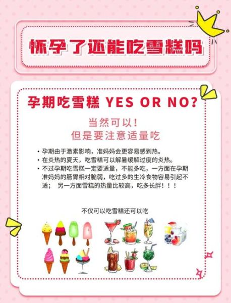 孕妇可以吃雪糕吗中期_怀孕中期吃雪糕注意事项-第1张图片-星辰妙记 孕妇可以吃雪糕吗中期_怀孕中期吃雪糕注意事项-第1张图片-星辰妙记